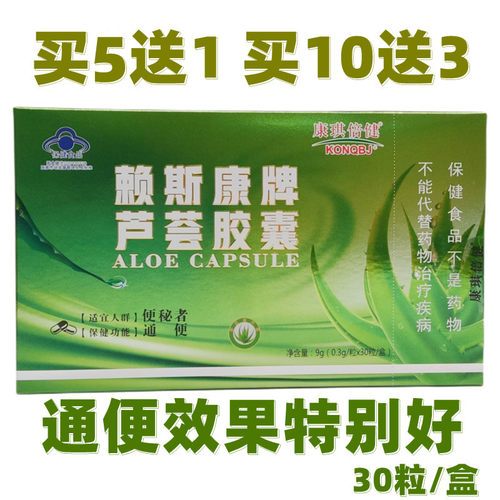 买5送1芦荟胶囊赖斯康牌