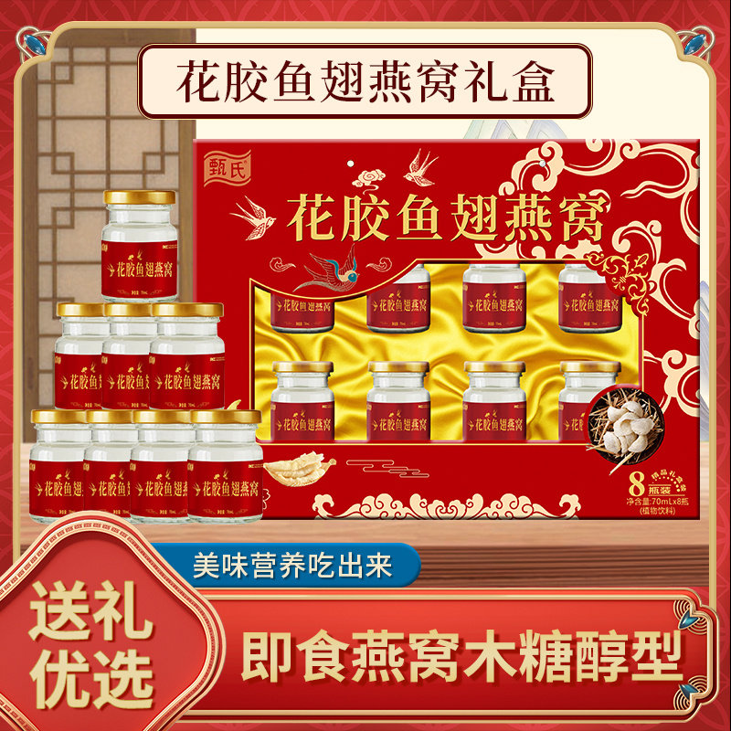 【买9盒送1盒】花胶燕窝饮品升级款节日礼品过节送礼公司福利采购,传统滋补营养品,鲜炖即食燕窝,淘宝优惠券,粉丝福利购,淘宝优惠卷