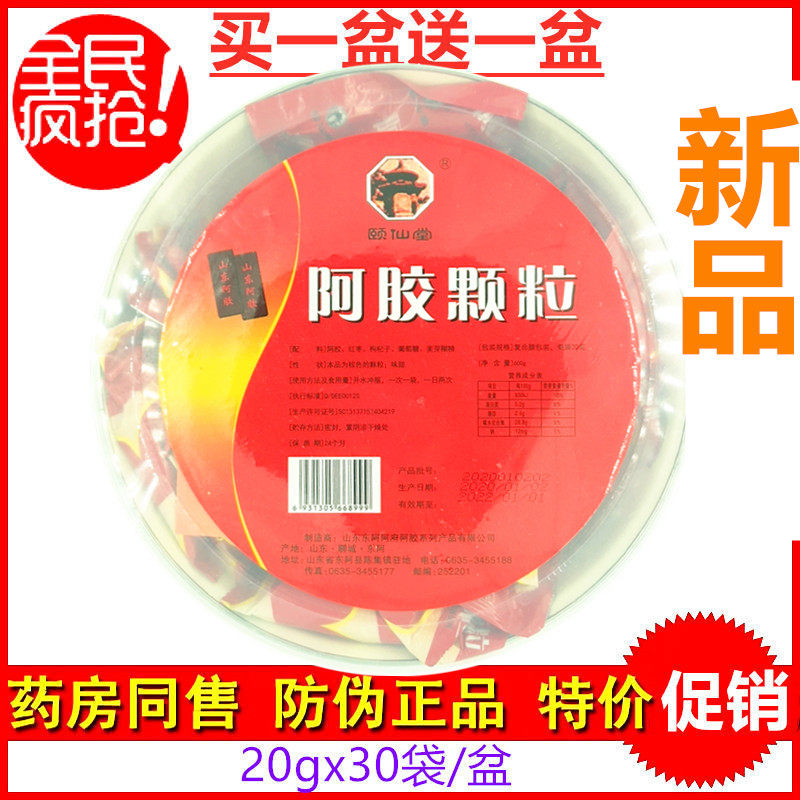【买一送一】ejiao驴胶阿胶速溶粉颗粒 速溶粉冲剂600g盆装正品