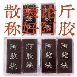 阿胶块 散装 山东东阿生产 正品 清仓 阿胶 山东做阿胶糕 特价