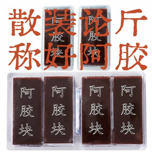 【特价清仓】阿胶块 散装 山东东阿生产的阿胶 正品山东做阿胶糕