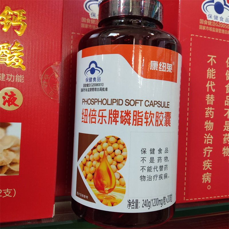 把血脂降下来 磷脂软胶囊200粒血脂高人群成人中老年康纽莱