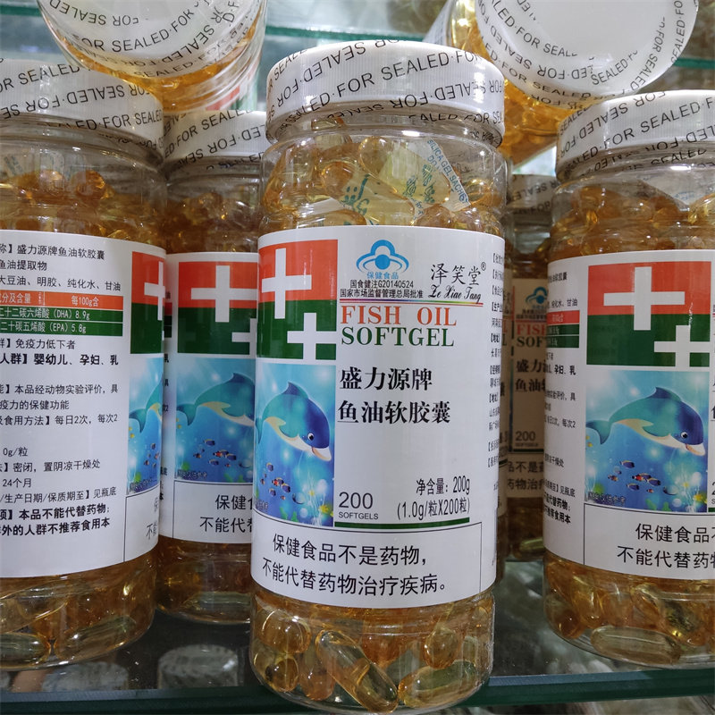 盛力源牌鱼油软胶囊200粒血脂高人群