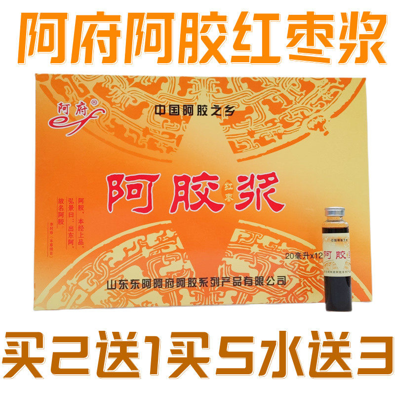 阿府牌阿胶浆买2送1专柜正品图片