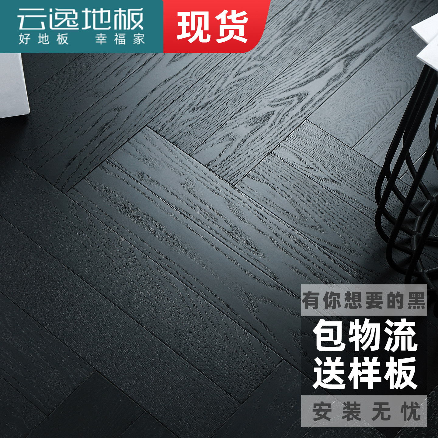 黑色木地板橡木深灰色鱼骨拼地板纯黑人字拼家用多层实木哑光深色