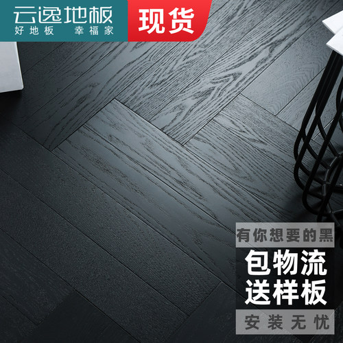 橡木纯黑色自由拼地板包物流厂家