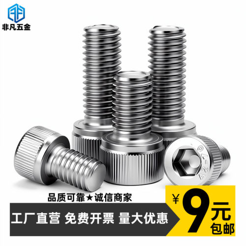 304不锈钢圆柱头内六角螺丝非凡