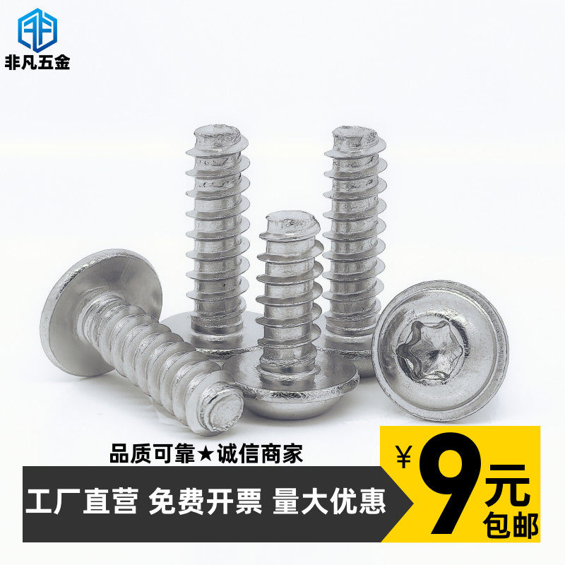 304不锈钢平圆头 盘头梅花带垫自攻钉PWB内六花梅花槽带介B型螺钉,五金/工具,螺钉,淘宝优惠券,粉丝福利购,淘宝优惠卷