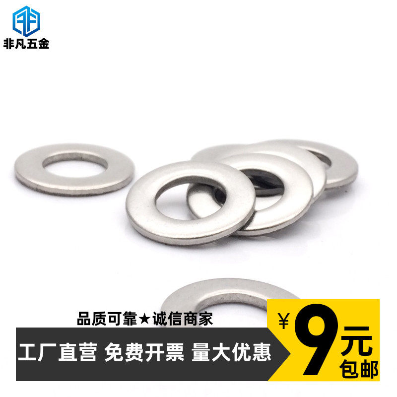 304 316不锈钢平垫片DIN125A螺栓垫圈华司介子M1.6 2.53456810 20,五金/工具,垫圈,淘宝优惠券,粉丝福利购,淘宝优惠卷