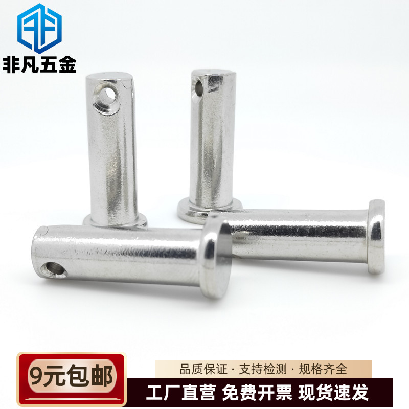 正宗304不锈钢带孔销轴GB882