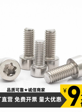 圆柱头内梅花螺丝M234568杯头内六花星形螺钉栓304不锈钢GB2671.2