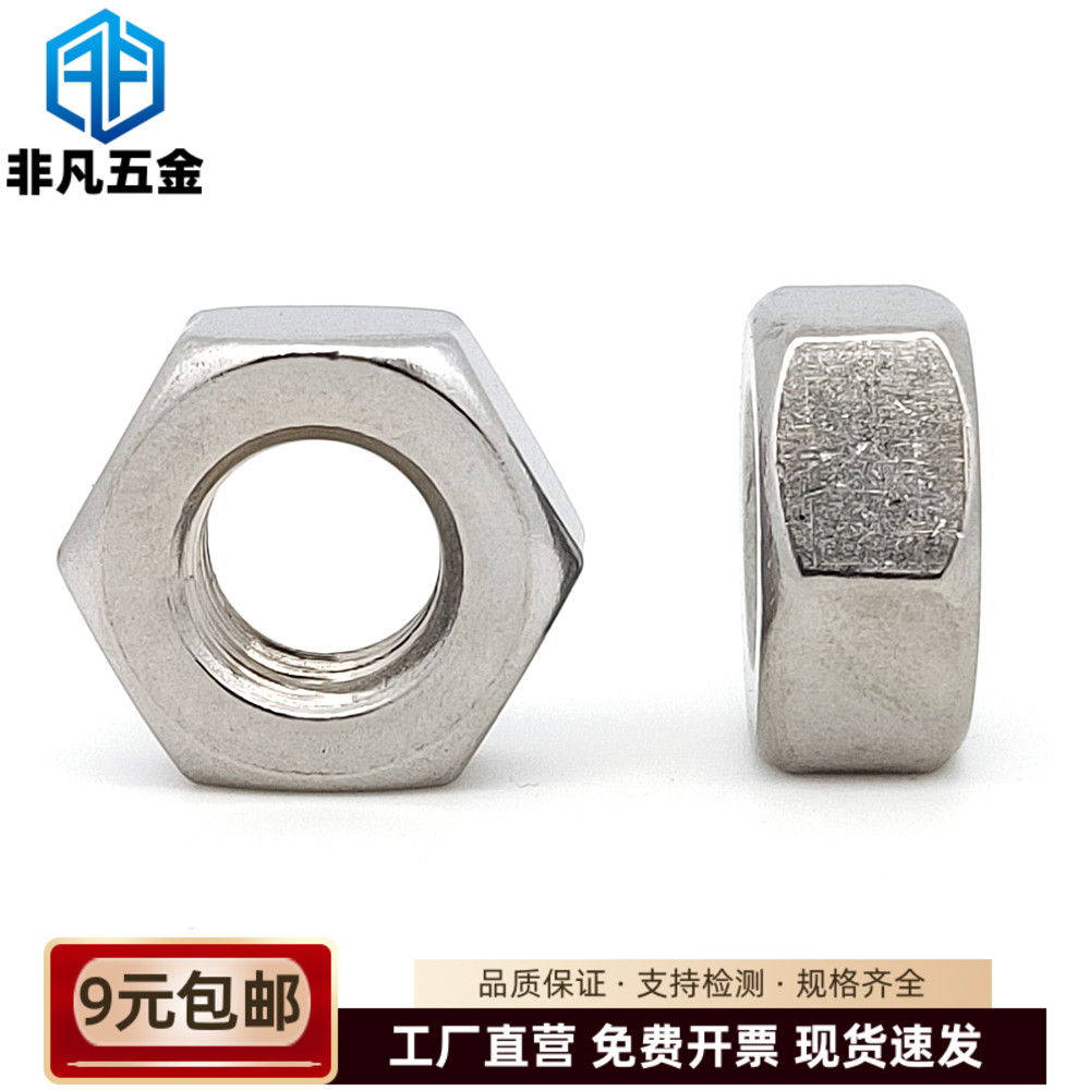 304不锈钢六角螺母DIN934螺丝帽