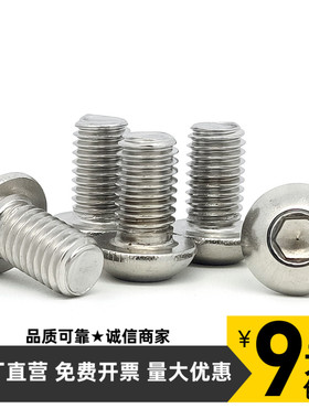 盘圆头内六角螺丝钉 304不锈钢蘑菇头螺杆M2 .5345681012 ISO7380
