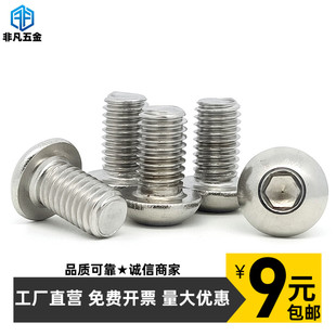 盘圆头内六角螺丝钉 304不锈钢蘑菇头螺杆M2 .5345681012 ISO7380