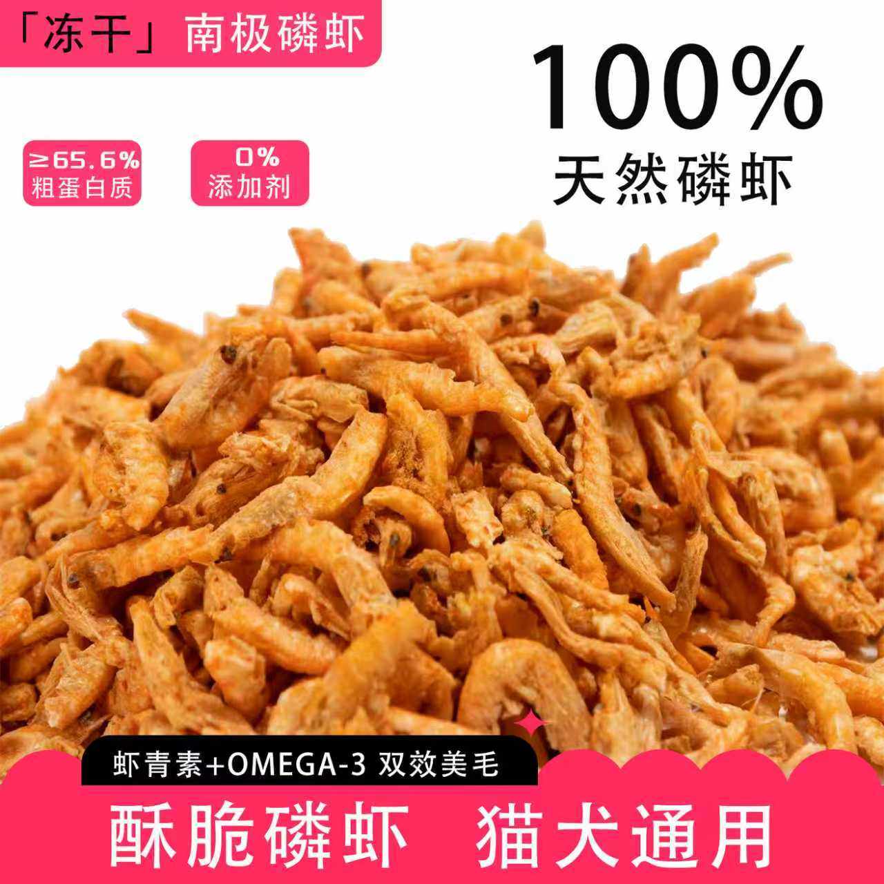 南极磷虾猫咪零食冻干无盐补钙虾干成幼猫狗狗粮拌粮专用乌龟饲料