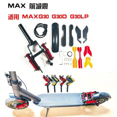 小米九号纳恩博滑板车前后减震避震器MAXG30P G30LP G30减震配件