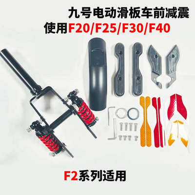 新款九号滑板车前后减震F2/F2plus/F30F40前减震后缓减震避震配件