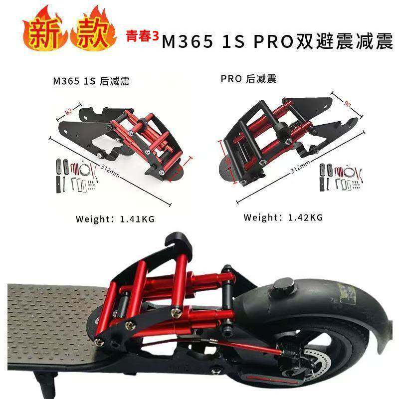适用小米电动滑板车M365 1S PRO青春3前减震后减震前叉改装避震器