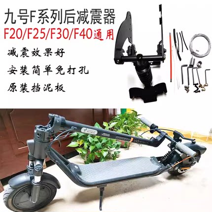 九号滑板车前后减震F20/F25/F30/F40新款后减震后缓减震避震配件