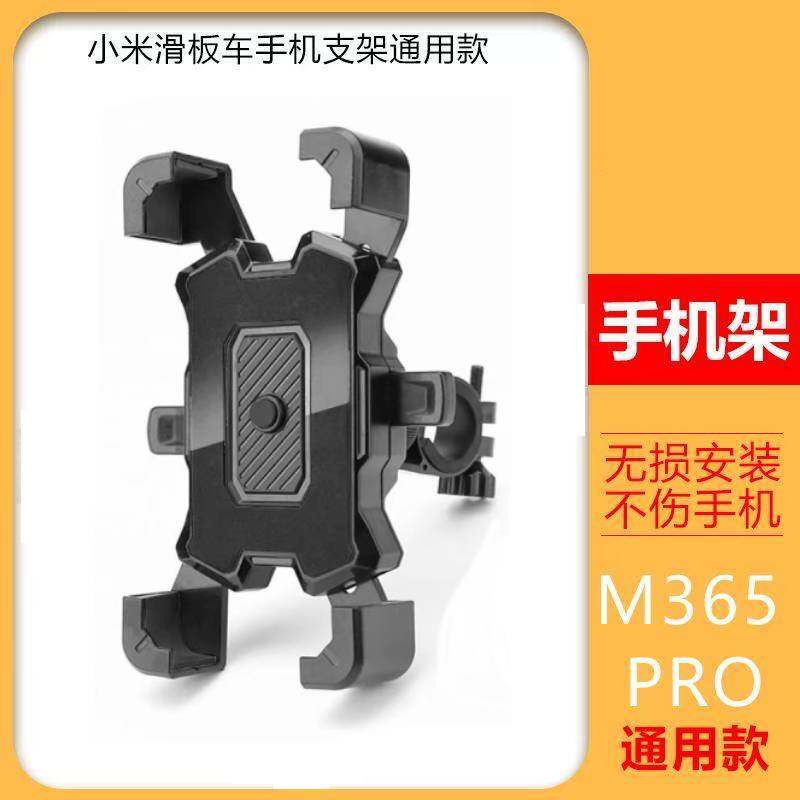 小米九号电动滑板车M3651SPROF20F30手机支架手机架通用导航支架