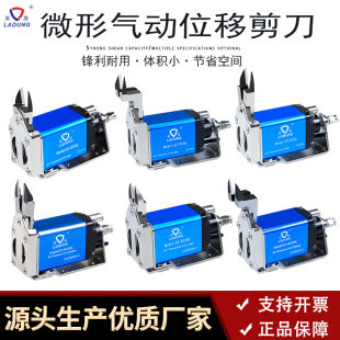 莱盾微型气动剪刀GT-NY05/10/15/25机械手塑胶水口位移式气动剪钳