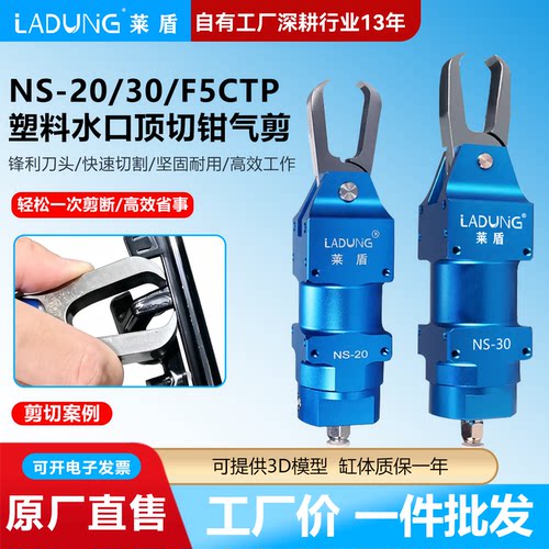 F5CTP气动剪刀头莱盾气动剪刀