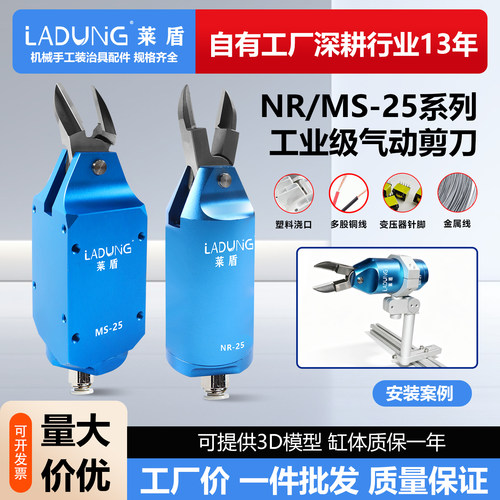 莱盾大开口大力F5LS气动剪刀
