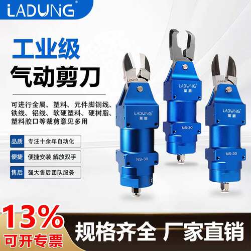 LADUNG莱盾NS30气动剪刀