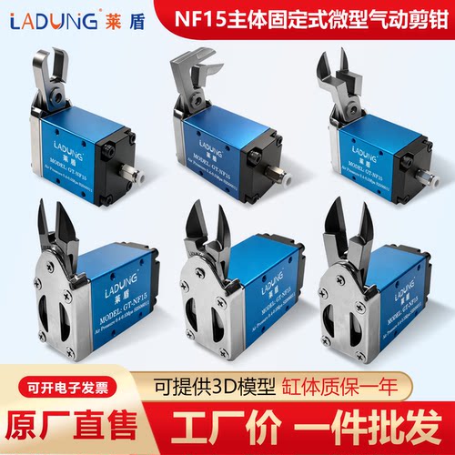 LADUNG莱盾GT-NF15气动剪刀