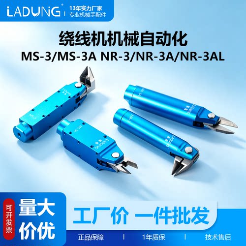莱盾钨钢气动剪刀LDS-F绕线机