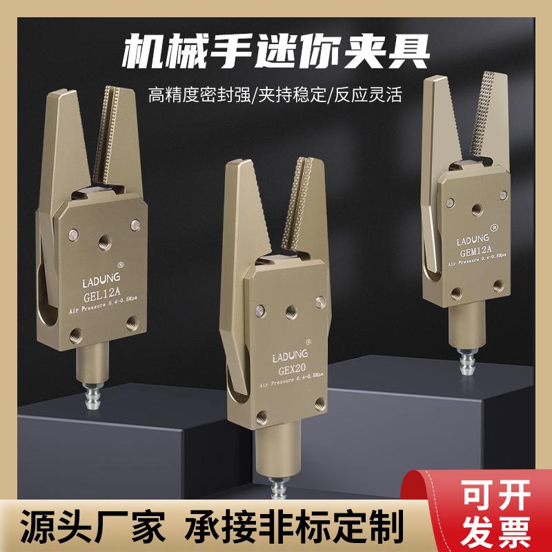 莱盾机械手GES08GEM12A水口夹