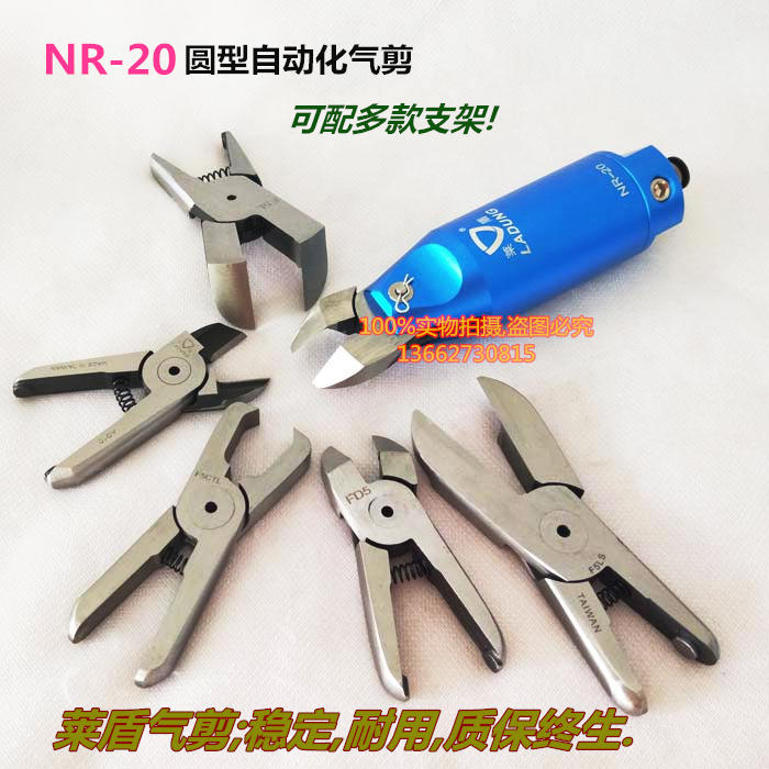 NR-20气剪FD5气剪头莱盾