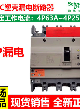 施耐德NSC塑壳4P漏电保护断路器NSCV160S4100N4P100A160A漏电250S