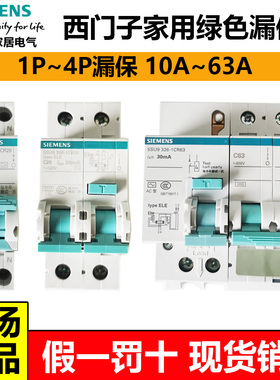 西门子绿色漏电保护断路器5SU9漏保1P+N家用2P3P4P20A25A32A63A
