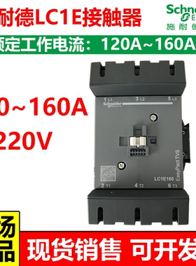 施耐德LC1E交流接触器220V大电流LC1E120/160/200/250M5N安培A