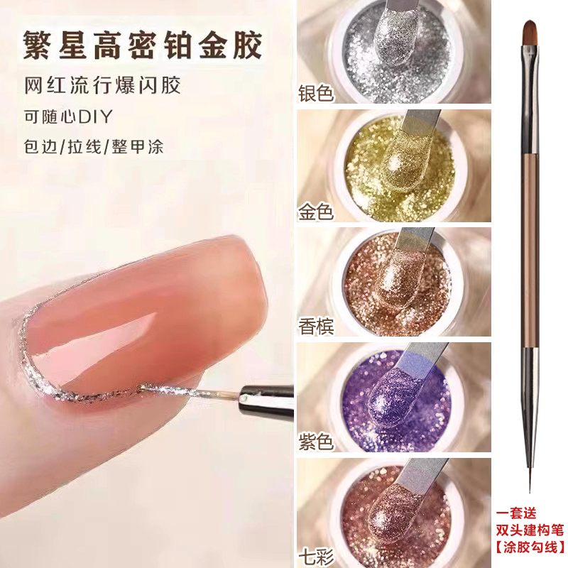 爆闪铂金胶美甲超闪罐装高密度金银彩绘拉线胶闪粉亮片指甲光疗胶