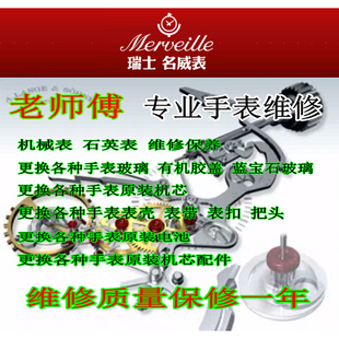 名表维修 名威表精修清洗保养加润滑油校准退磁完全服务 更换配件