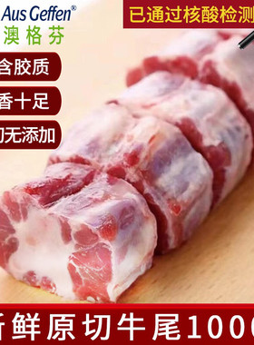 新鲜牛尾骨纯原切无添加富含胶质