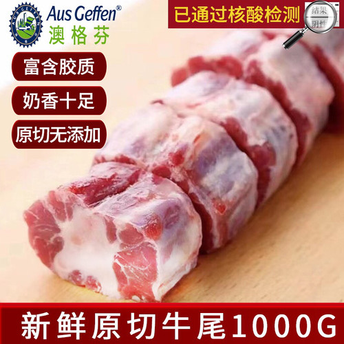 新鲜牛尾骨纯原切无添加富含胶质
