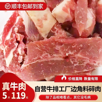 无添加生牛肉边角料5斤顺丰便宜