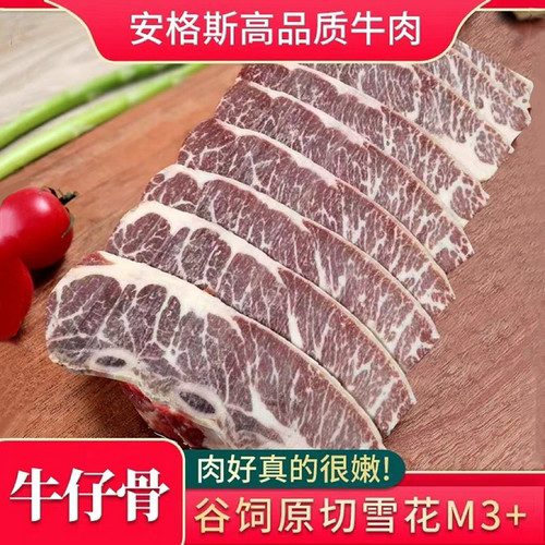 澳格芬安格斯原切澳洲进口雪花谷饲牛仔骨奶香M3烤肉肋排16片2斤