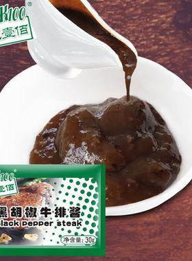 牛排酱30g黑胡椒顺丰包邮