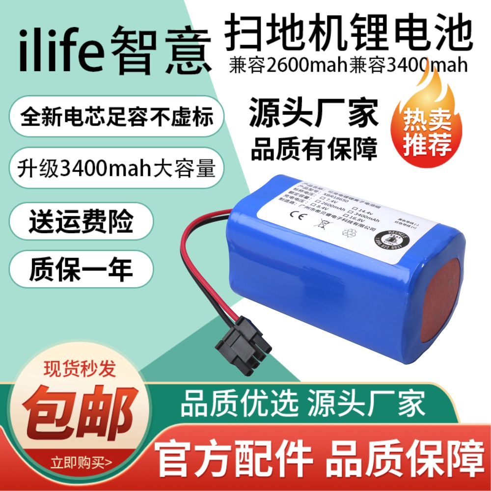 适用ILIFE智意X432扫地机锂电池431机器人吸尘器配件14.4V大容量