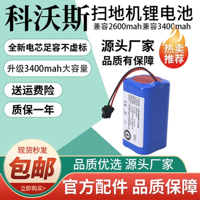 适用科沃斯扫地机电池DS43/35/625/37 DH45 DO37 /33 /36精灵梦净