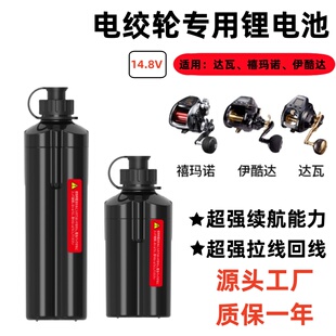 适用电绞轮电池伊酷达禧玛诺电动轮锂电池14.8V手雷电池