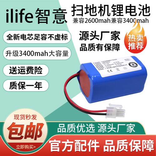ilife智意地宝X900 X800扫地机电池X787/X781锂电池大容量3400mAh