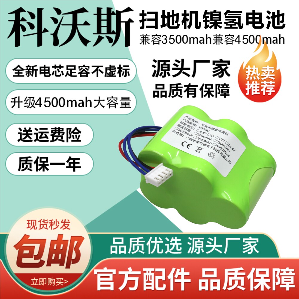 适合科沃斯地宝TD71 CEN530 630 720 730叮当魅影6V扫地机电池
