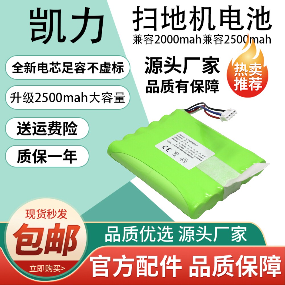 适用KAILY凯力 轩力地宝 S560 S710 S750扫地机电池14.4V可充电