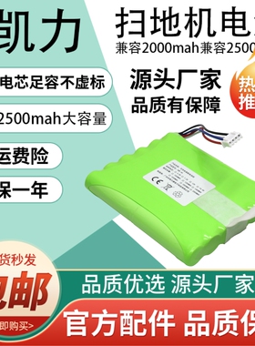 适用KAILY凯力 轩力地宝 S560 S710 S750扫地机电池14.4V可充电