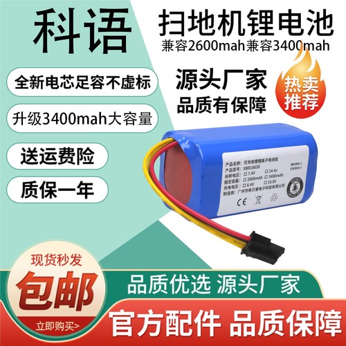 适用Coayu科语602扫地机C800锂电池C510 512 520  626 628 820 BL